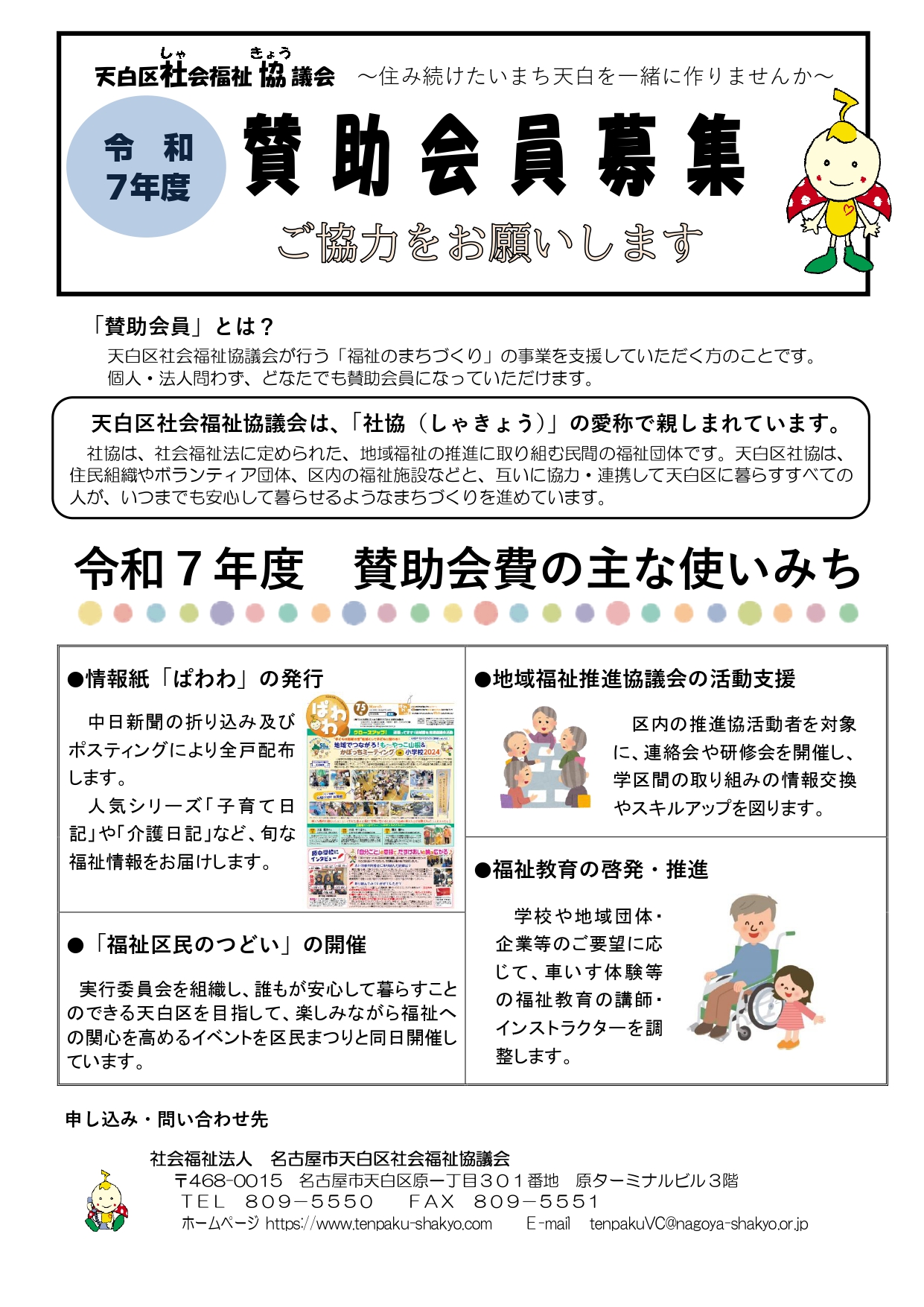 賛助会員募集