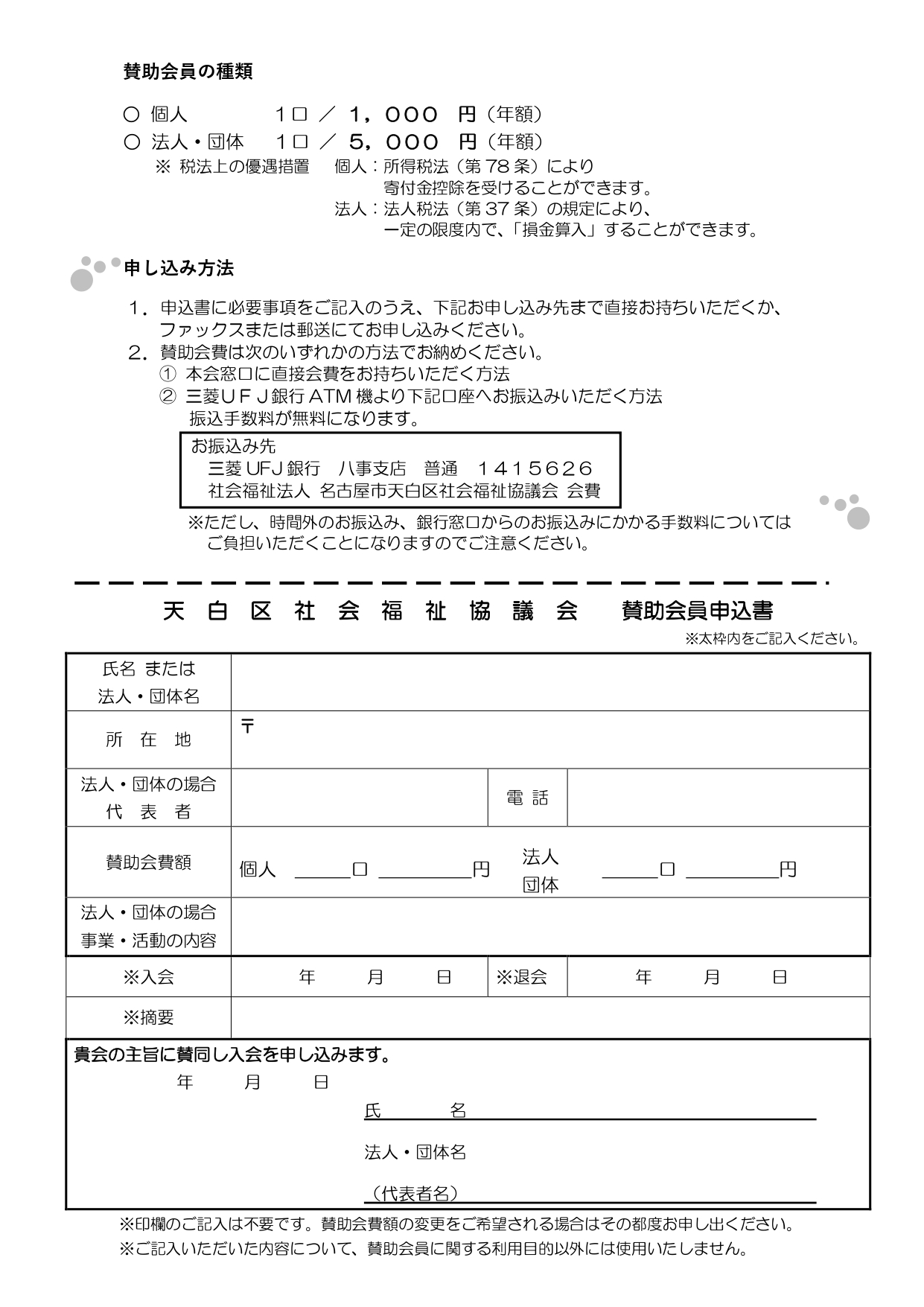 賛助会員募集